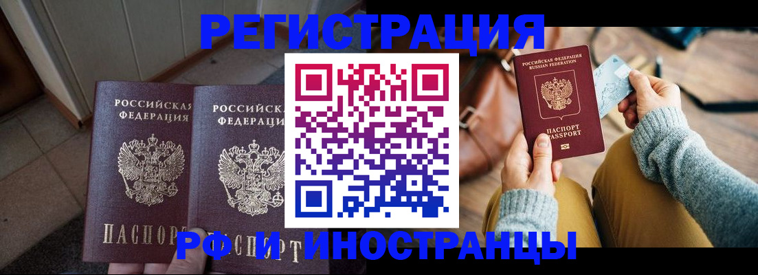 временная регистрация купить в Ленинградской области