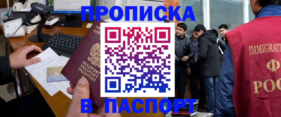 прописка иностранных граждан в Ленинградской области